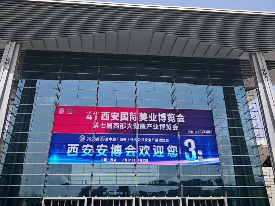 美安科技亮相2025西安安防展，創新產品引關注